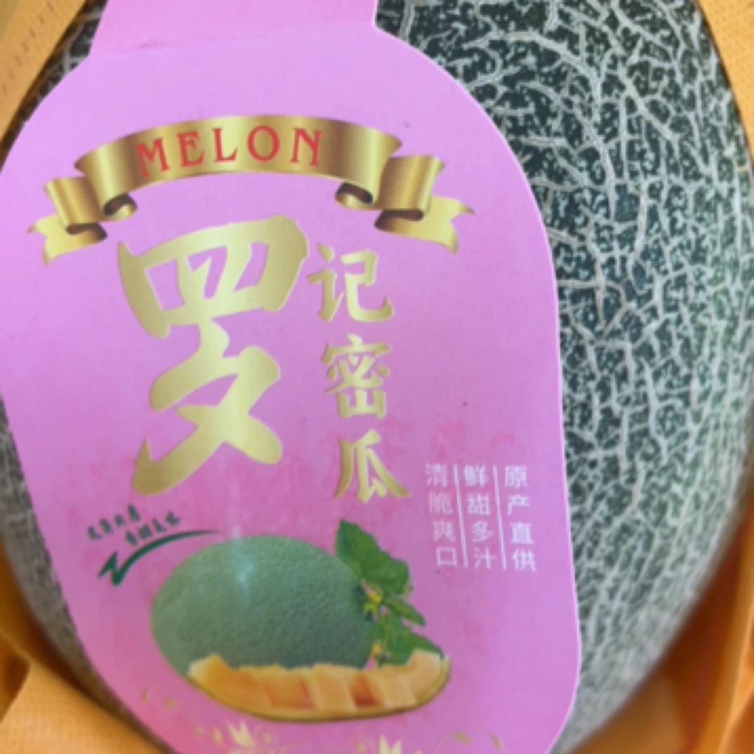 果悦优选（哈密瓜12.8一个）