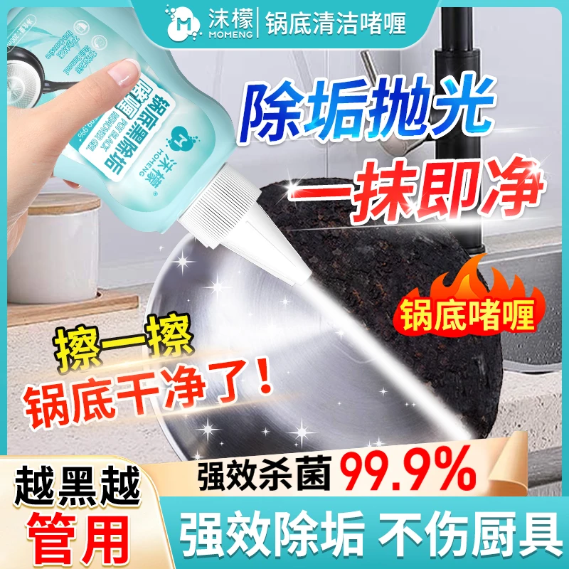 沫檬锅底黑除垢啫喱除黑烧焦油污厨具强力去污家用抛光除油HX