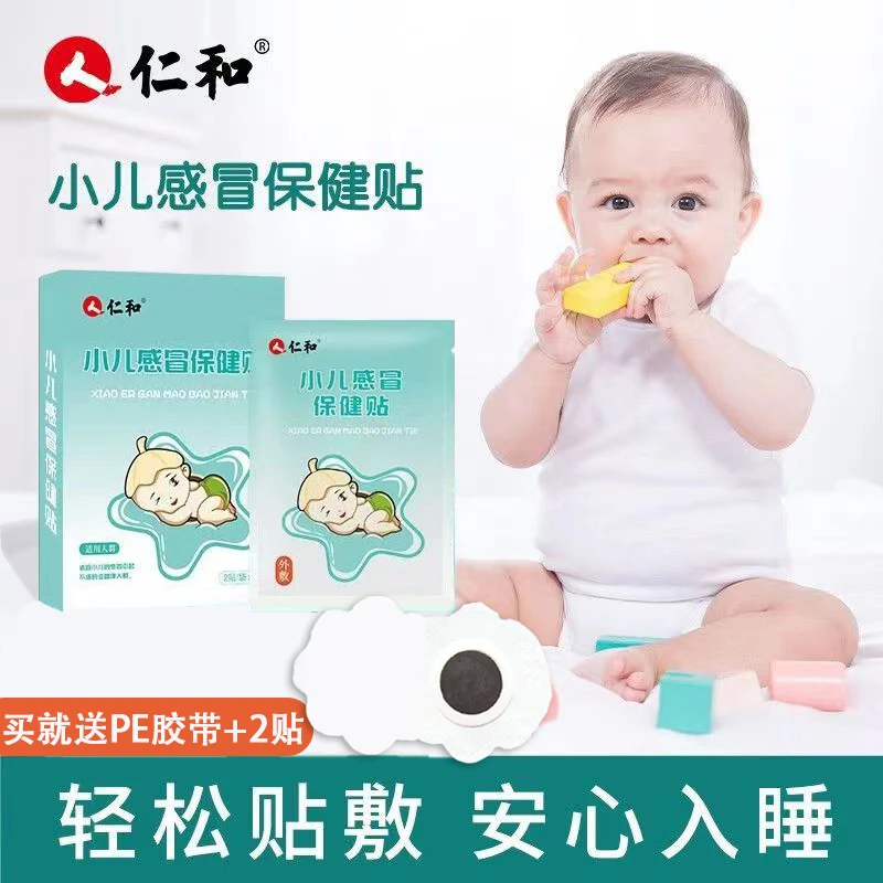 【当天发货】仁和小儿感冒保健贴儿童成人可以肚脐贴