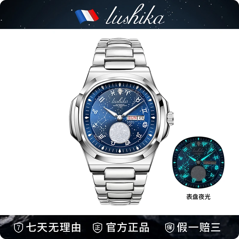璀璨星钻・北极星典藏系列 星座全自动男士手表LSK8044-BX