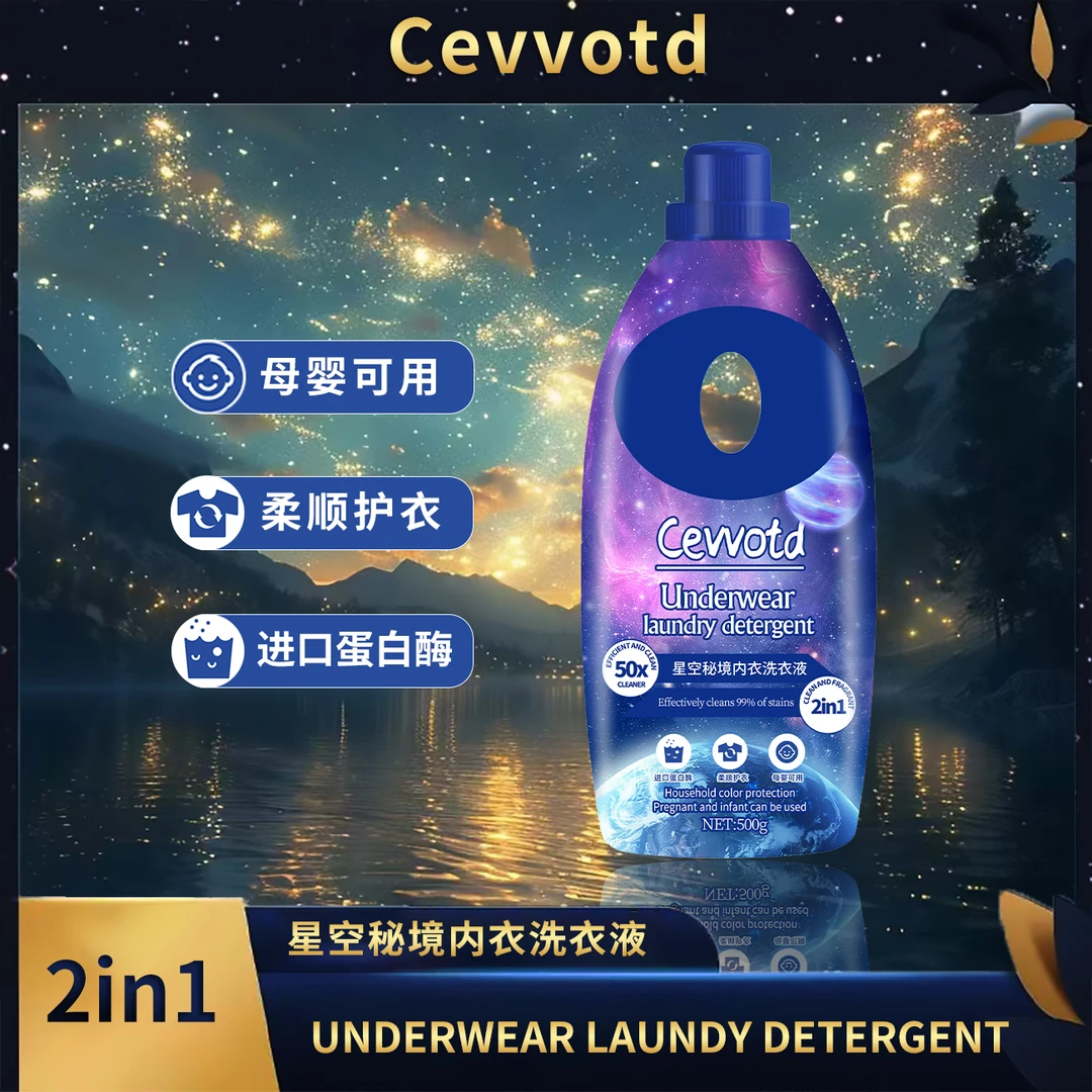 【主播补贴拍五发六】星空秘境蛋白酶温和清洁内衣液500g