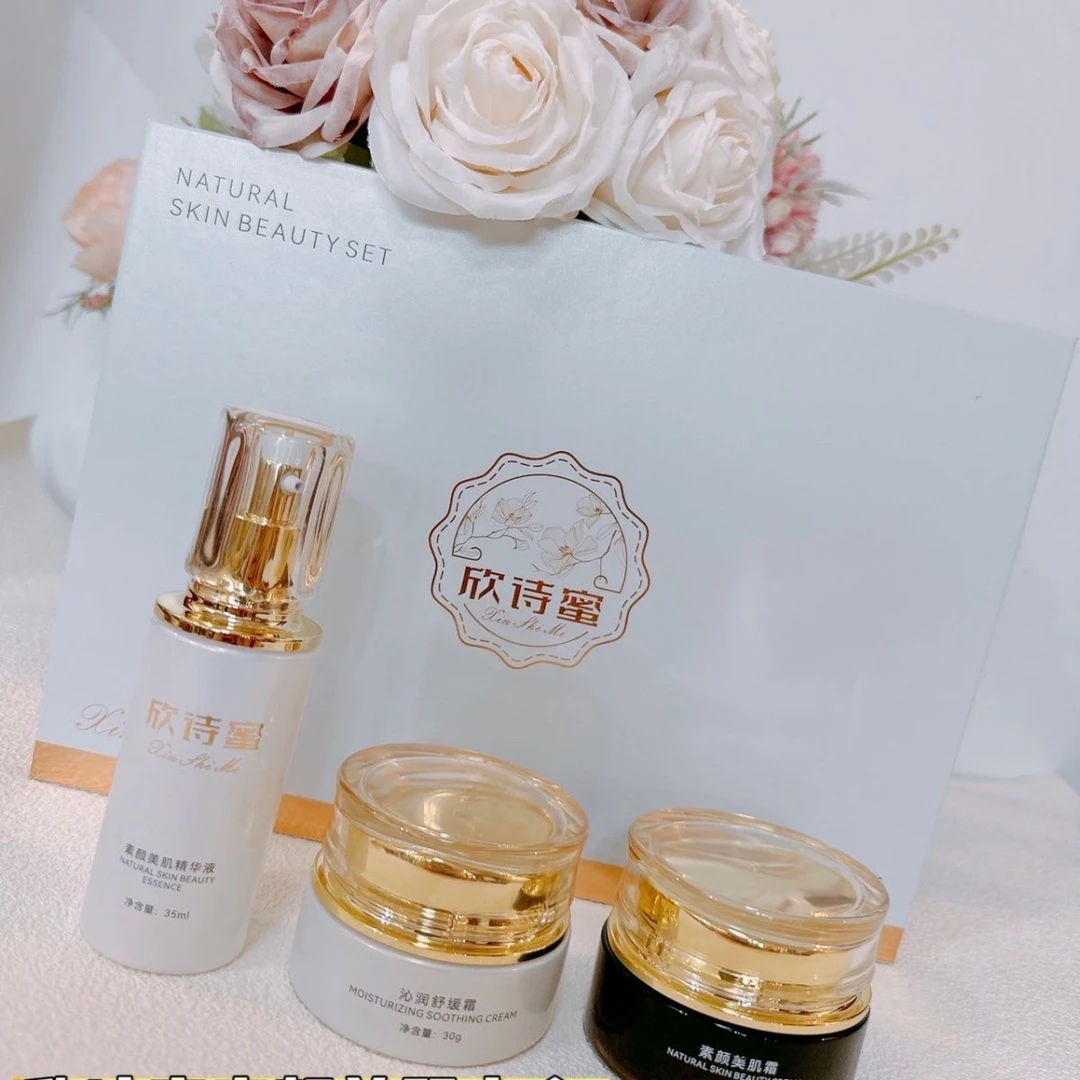 欣诗蜜素颜美肌套盒护肤品补水保湿水润打造水光肌送一正装精华水