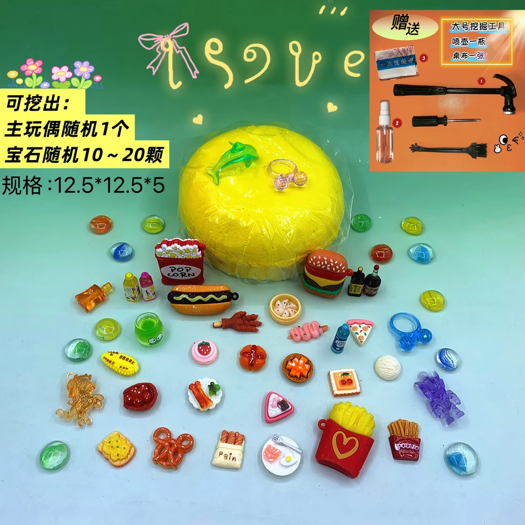 汉堡石膏盲盒儿童挖掘玩具