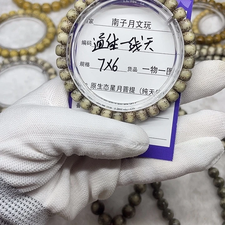 星月菩提手串星月菩提7-6