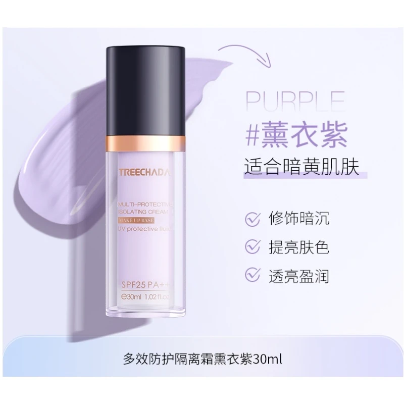 泰国原装进口TREECHADA防晒隔离霜熏衣紫