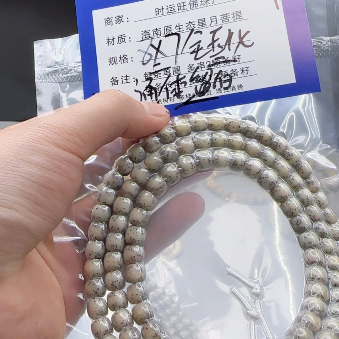 星月菩提手串W14.          