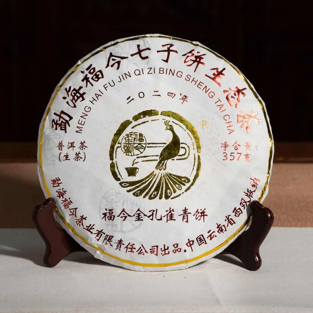 【陆导分享】2024年 福今 金孔雀青饼（生茶）357g