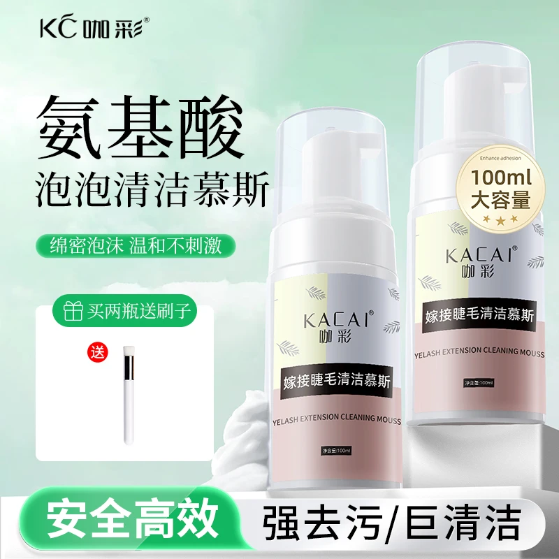 咖彩嫁接睫毛清洁慕斯眼部清洗工具套装无刺激卸妆SPA大容量100ml