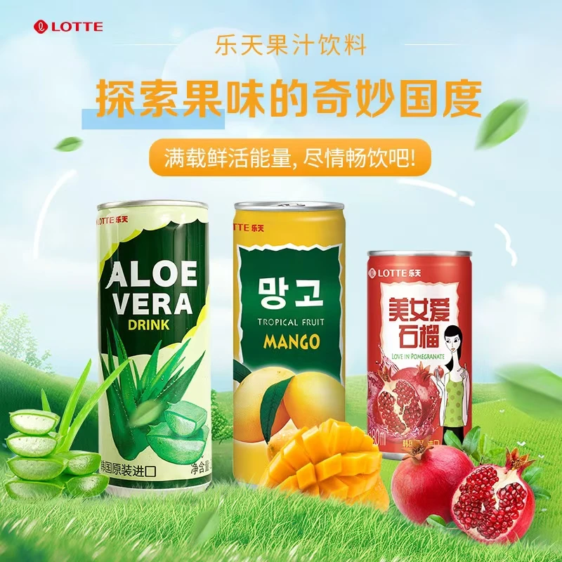 韩国原装进口LOTTE乐天饮料芦荟苹果汁芒果石榴汁罐装0脂果味饮料