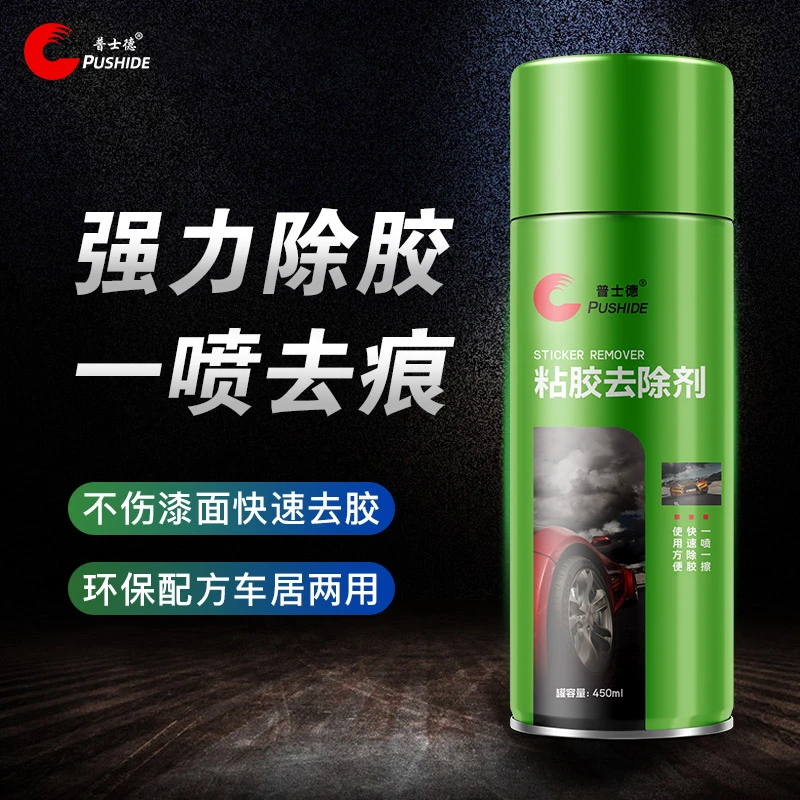 普士德除胶剂去胶清洁剂汽车家用粘胶去除好物清洗多用不干胶柏油
