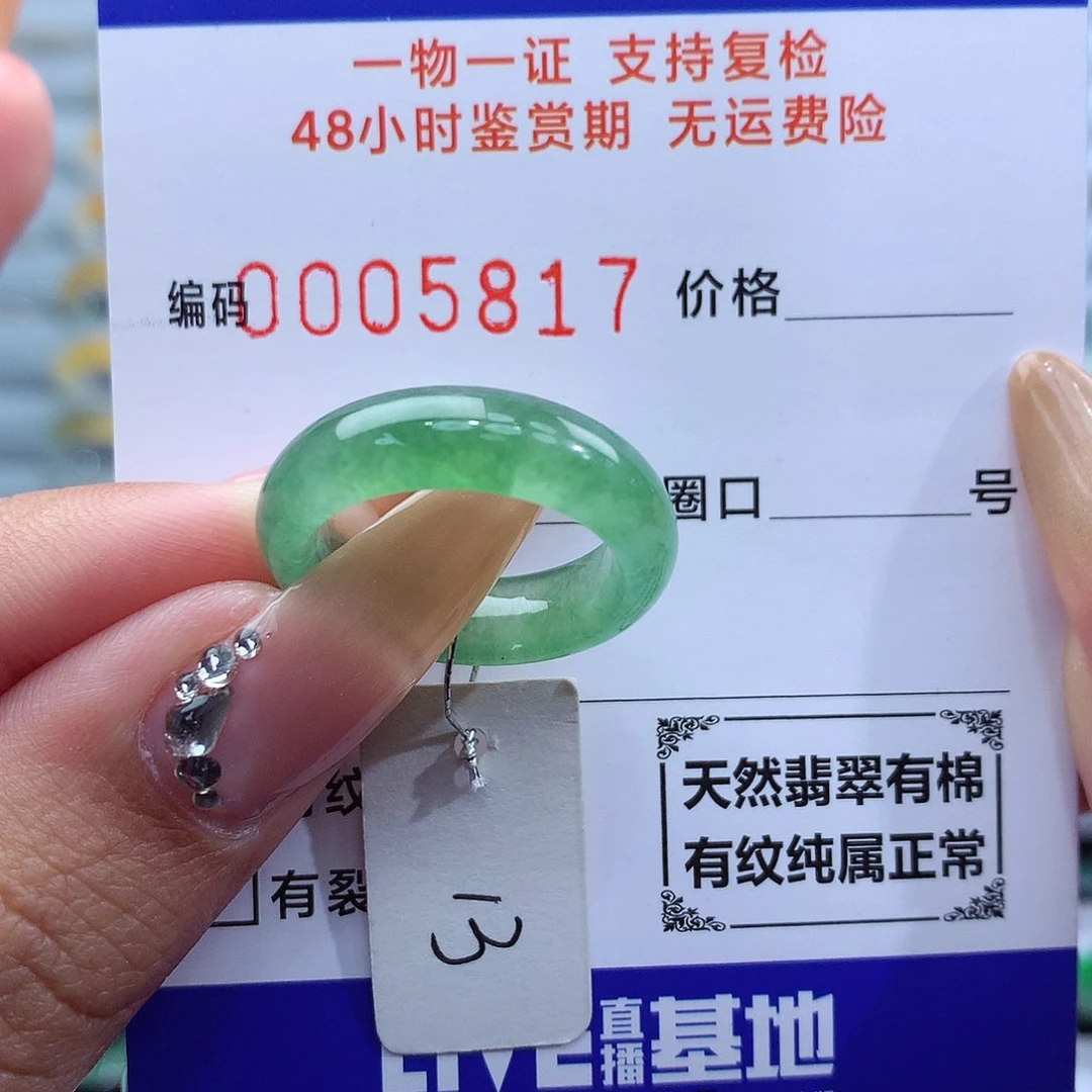 翡翠戒指未镶嵌天然