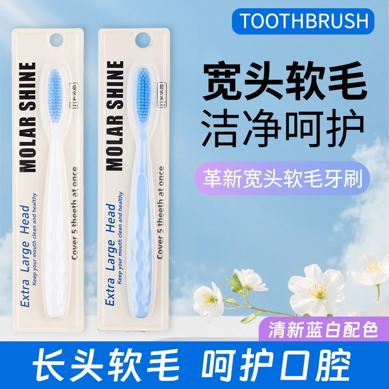 沐暄新款蓝白色牙刷4支装77孔长头软毛牙刷加宽家用清洁情侣牙刷