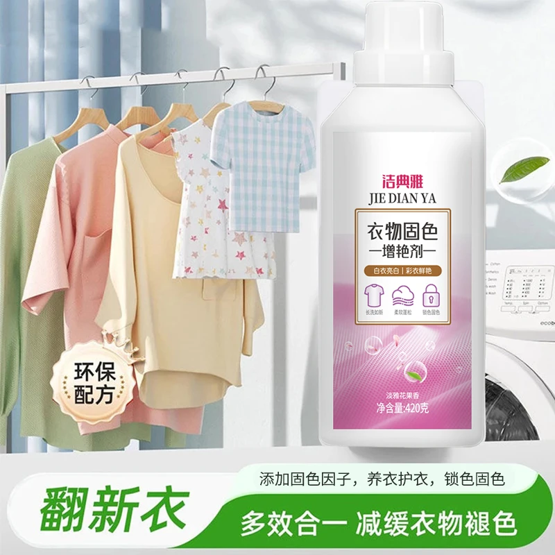 衣物固色增艳剂黑色彩色衣服裤子通用锁色防褪色还原剂留香柔顺