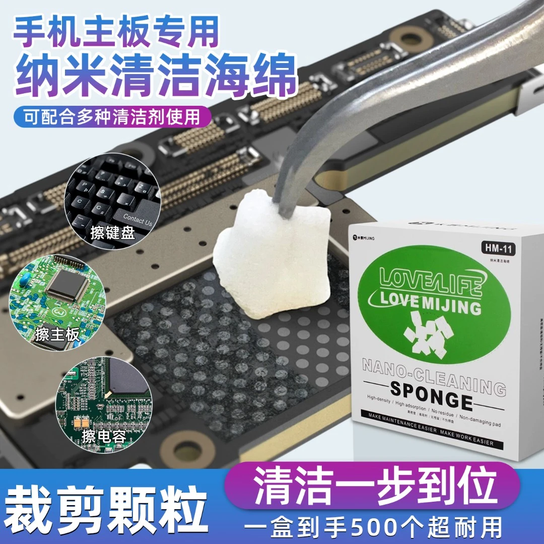 米景纳米海绵魔力擦手机主板除胶清洁屏幕键盘清洁球高密度不掉渣