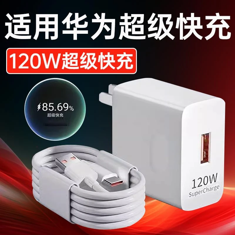 适用华为充电器120W超级快充P50Pro/60/70Ultra充电头Nova快充线