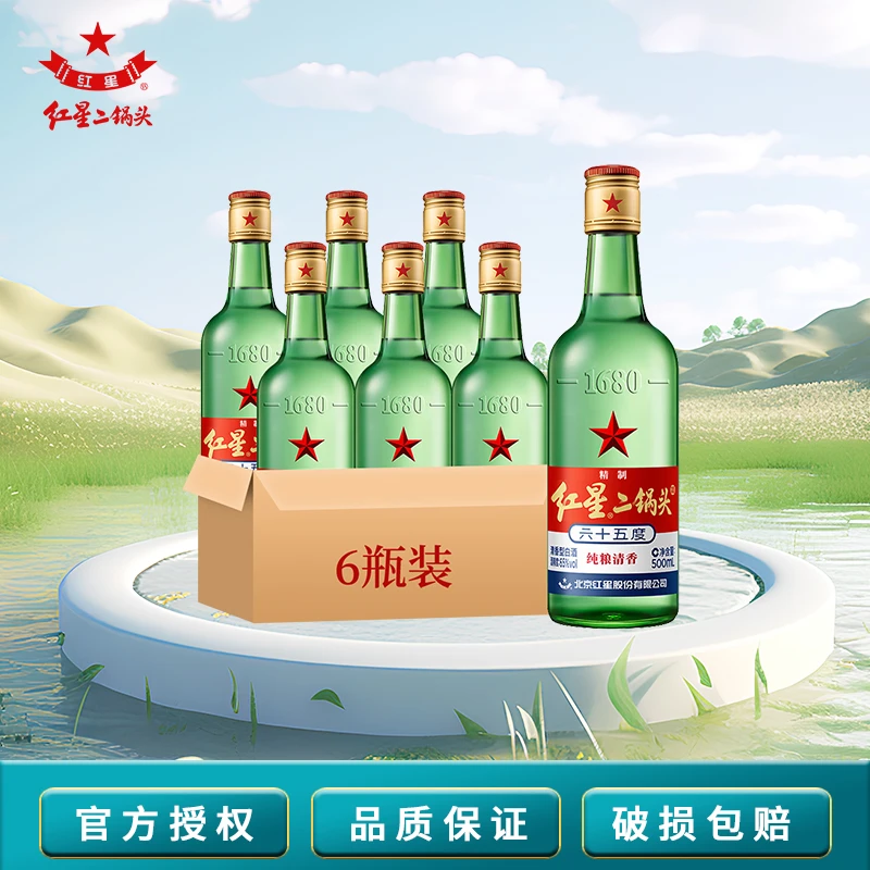 红星大二绿瓶65度500ml*6瓶北京二锅头清香型纯粮白酒泡酒