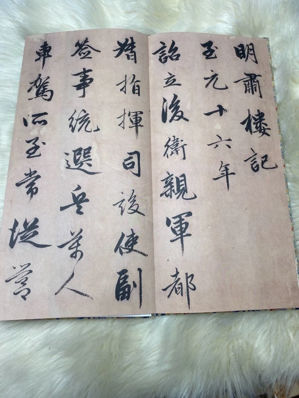 赵孟頫明肃楼帖