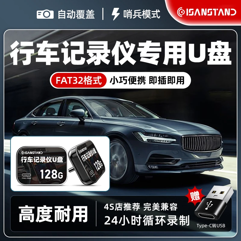 SanStand行车记录仪U盘360全景哨兵模式Type-C高速优盘FAT32格式