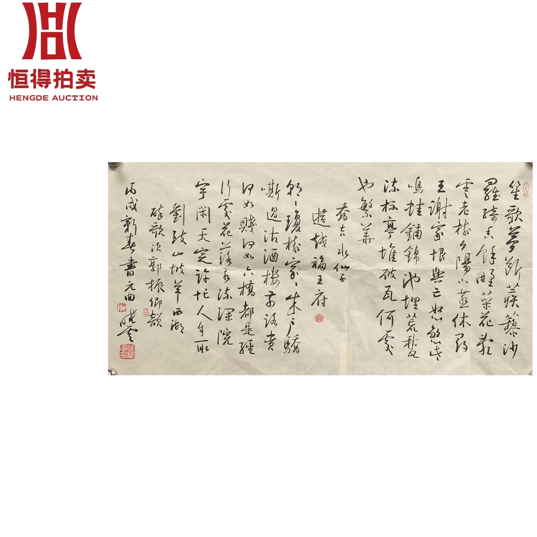 孙晓云书法软片笙歌35x69