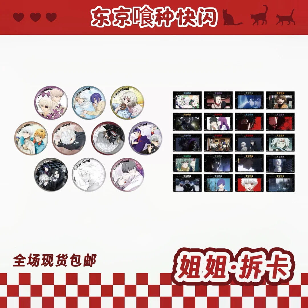 【日谷】东京喰种 新快闪场贩系列  盲盒