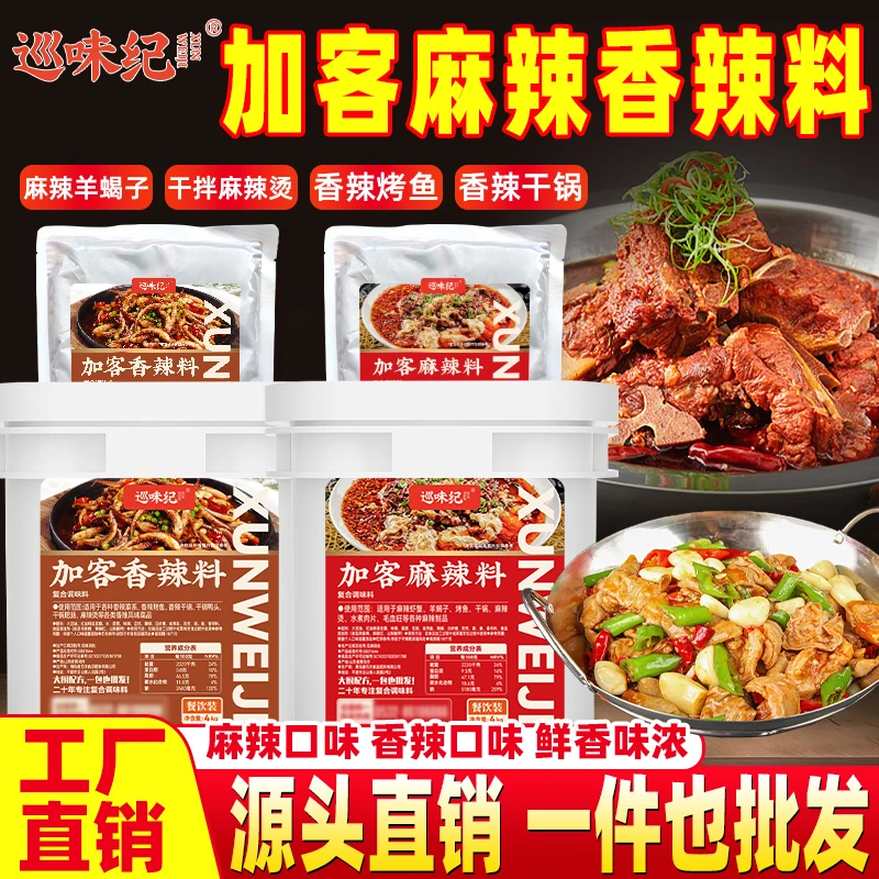 【巡味纪麻辣料】麻辣料商用料羊蝎子干锅麻辣烫酸辣粉螺蛳粉火鸡面