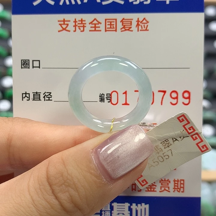 翡翠未镶嵌戒指11圈口