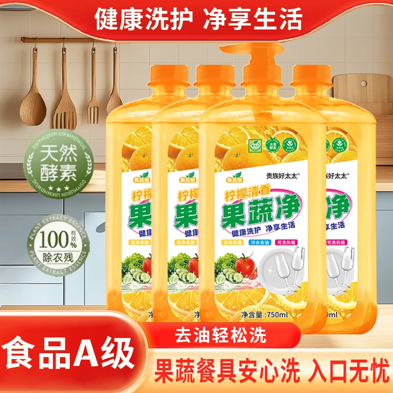 【整整四大瓶】贵族好太太洗洁精按压果蔬净瓜果餐具温和冷水去油