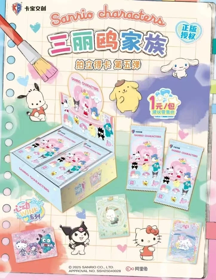 【新人浮浮/玩法/平拆】卡宝三丽鸥家族第五弹一元包卡牌盲盒（代拆）