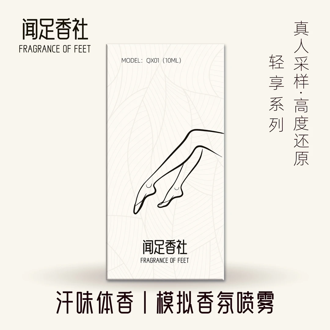 趣味香氛身体汗味香薰喷剂丨轻享系列（汗味）