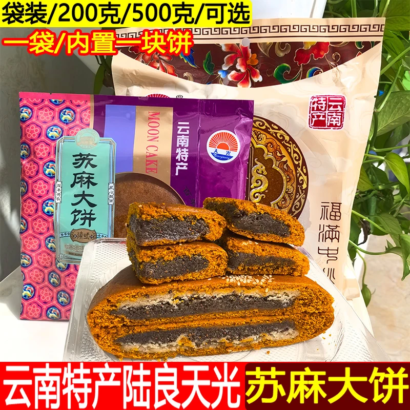 陆良天光大荞饼苏麻大饼中秋糕点云南特产大荞粑粑苏麻大荞饼粑粑