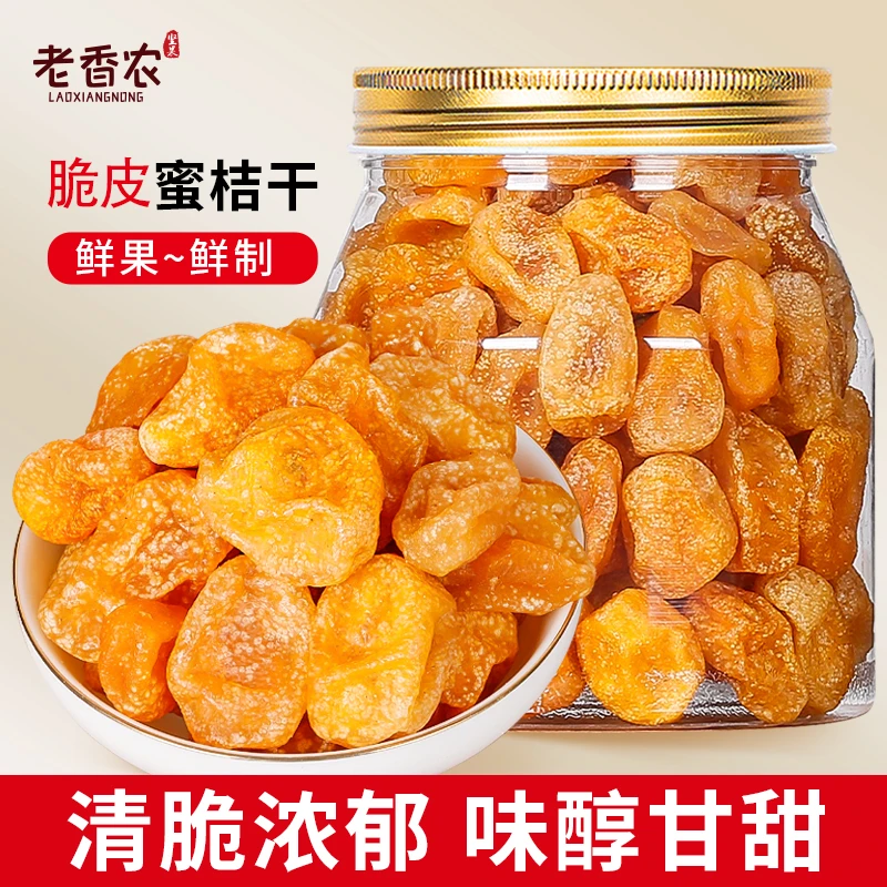 高品质脆皮蜜桔500g罐装即食原味果干蜜饯酸甜橘子金桔干休闲零食