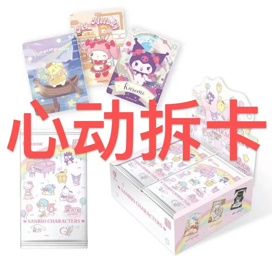 【玩法合集】卡宝文创三丽鸥拍立得卡第7弹2元包（代拆）
