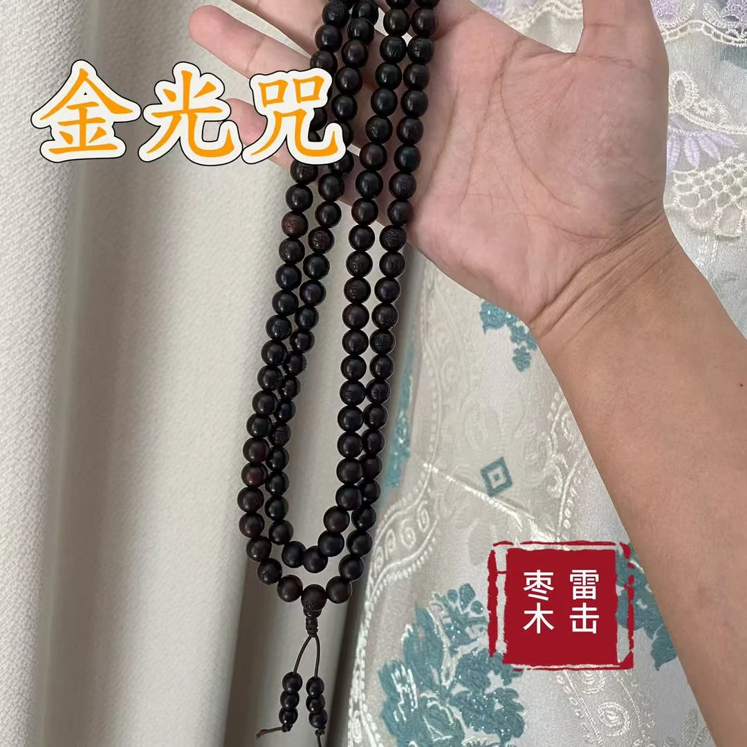 雷击枣木玉化料108颗金光咒文雕刻手持念珠挂件