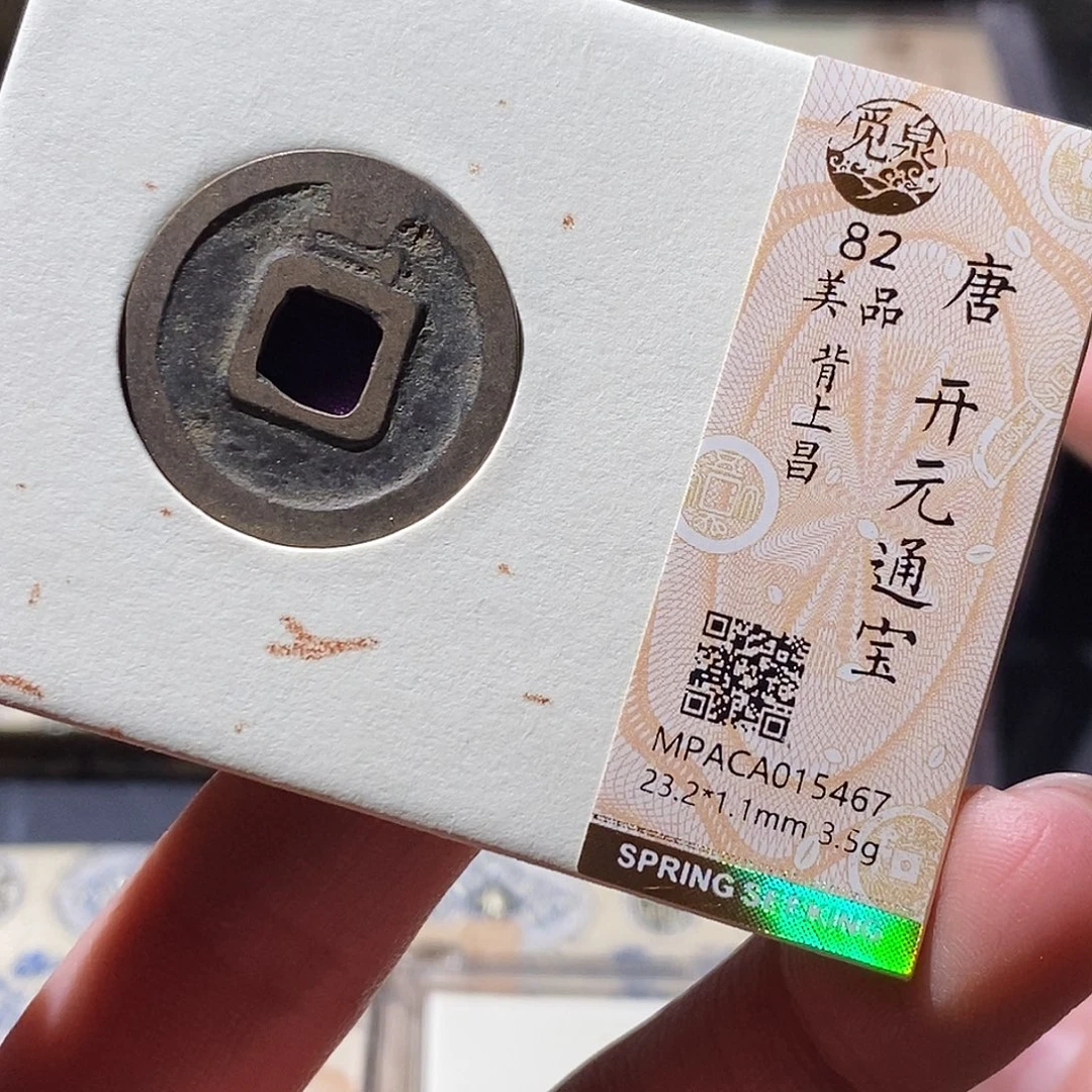 铜觅泉评级古钱币一枚 小敏