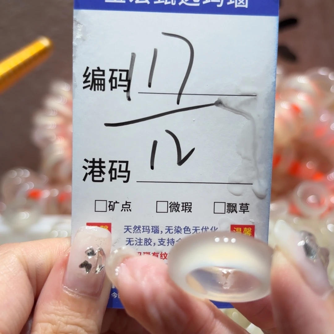 玛瑙/玉髓戒指未镶嵌