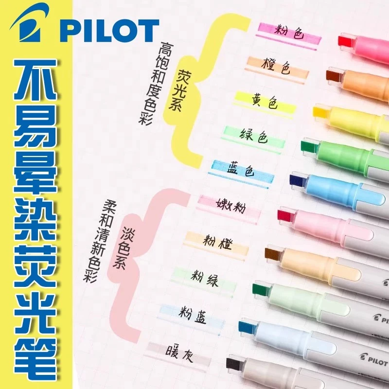PILOT/百乐百乐奇丽奈联名双轨软头荧光笔速干双头划重点