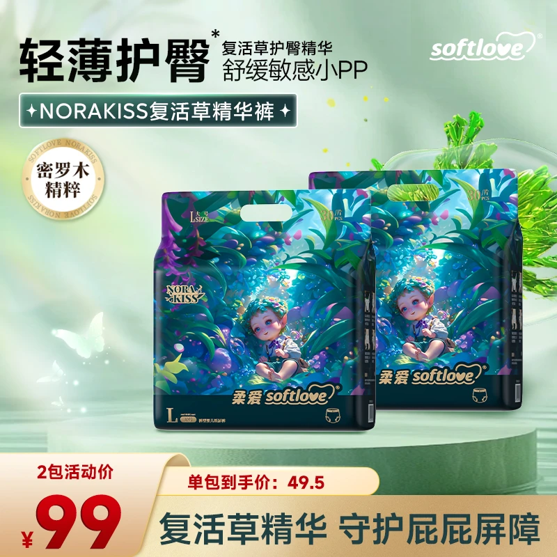 Softlove/柔爱【2包装】柔爱精华纸尿裤防侧漏大吸量冬季拉拉裤wy