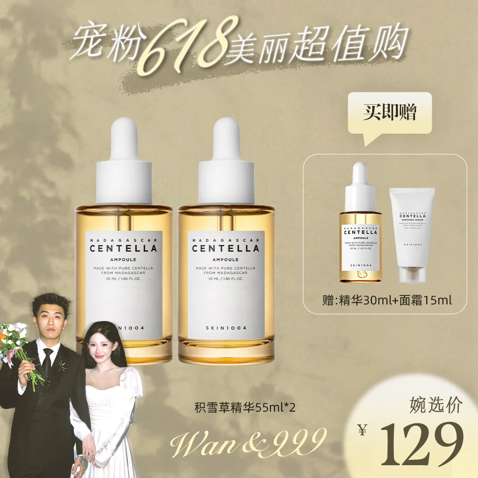 SKIN1004理肤天使马达加斯加积雪草安瓶精华55ml