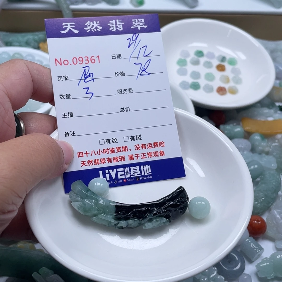 屈***英翡翠未镶嵌颈饰4578