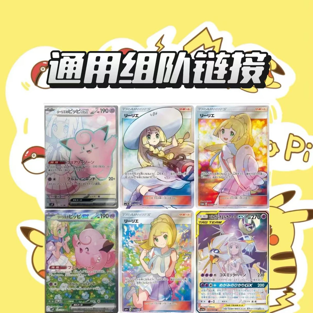 日版/简中宝可梦通用组队链接