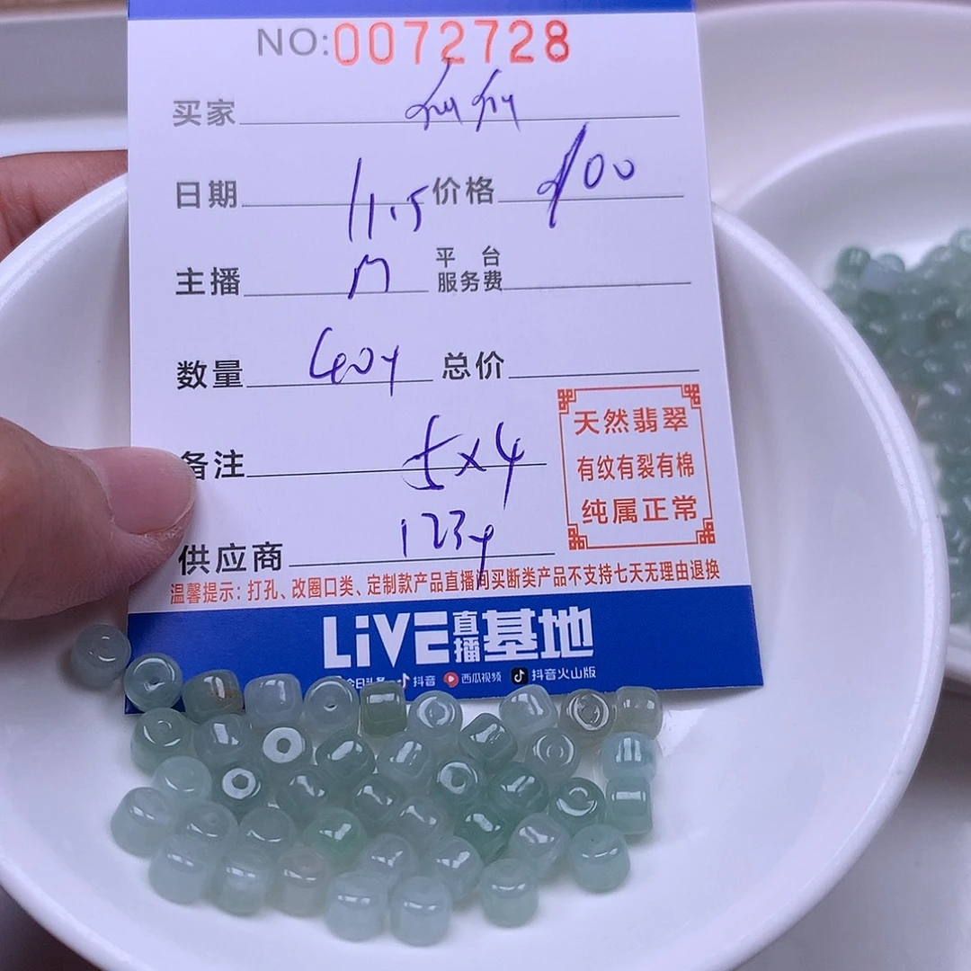 嘻***瓜翡翠未镶嵌手链翡翠