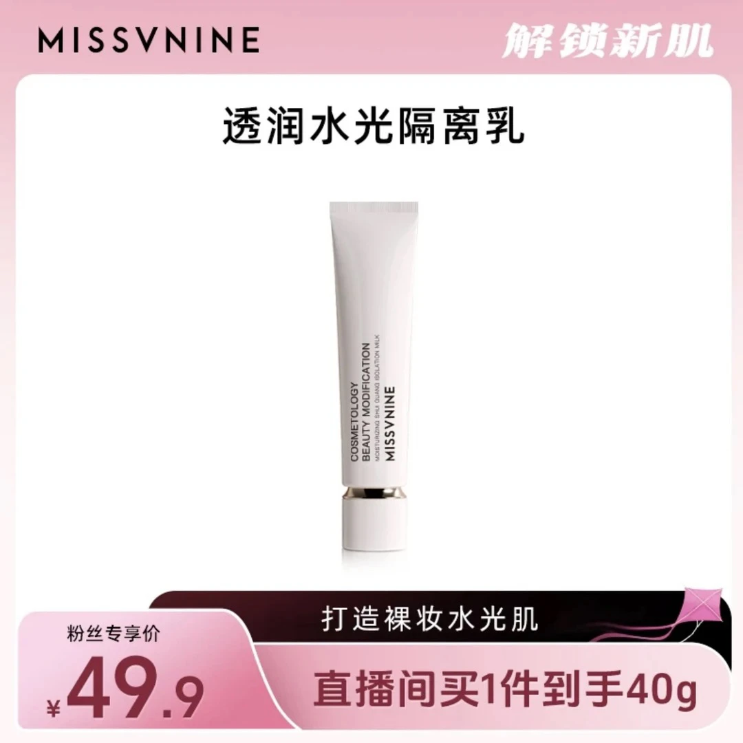 MissVnine透润水光隔离乳美容修饰v小姐清透保湿隔离霜