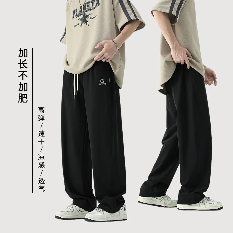 超薄款加长休闲裤男生运动冰丝速干裤青少年夏季百搭垂感直筒裤