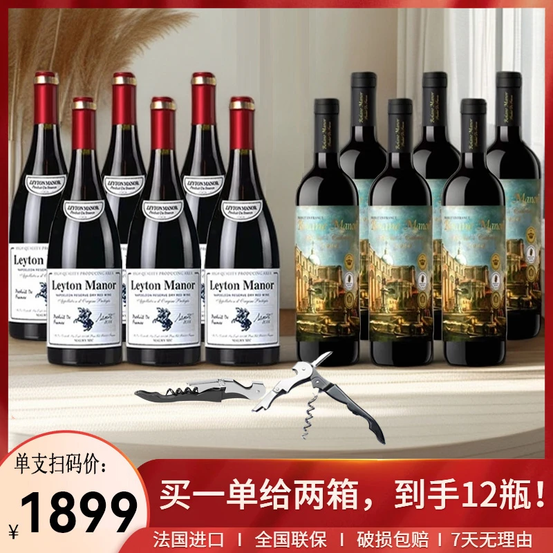 法国AOP级17度Napoeleon珍藏*圣保罗大教堂干红葡萄酒750ML*12瓶