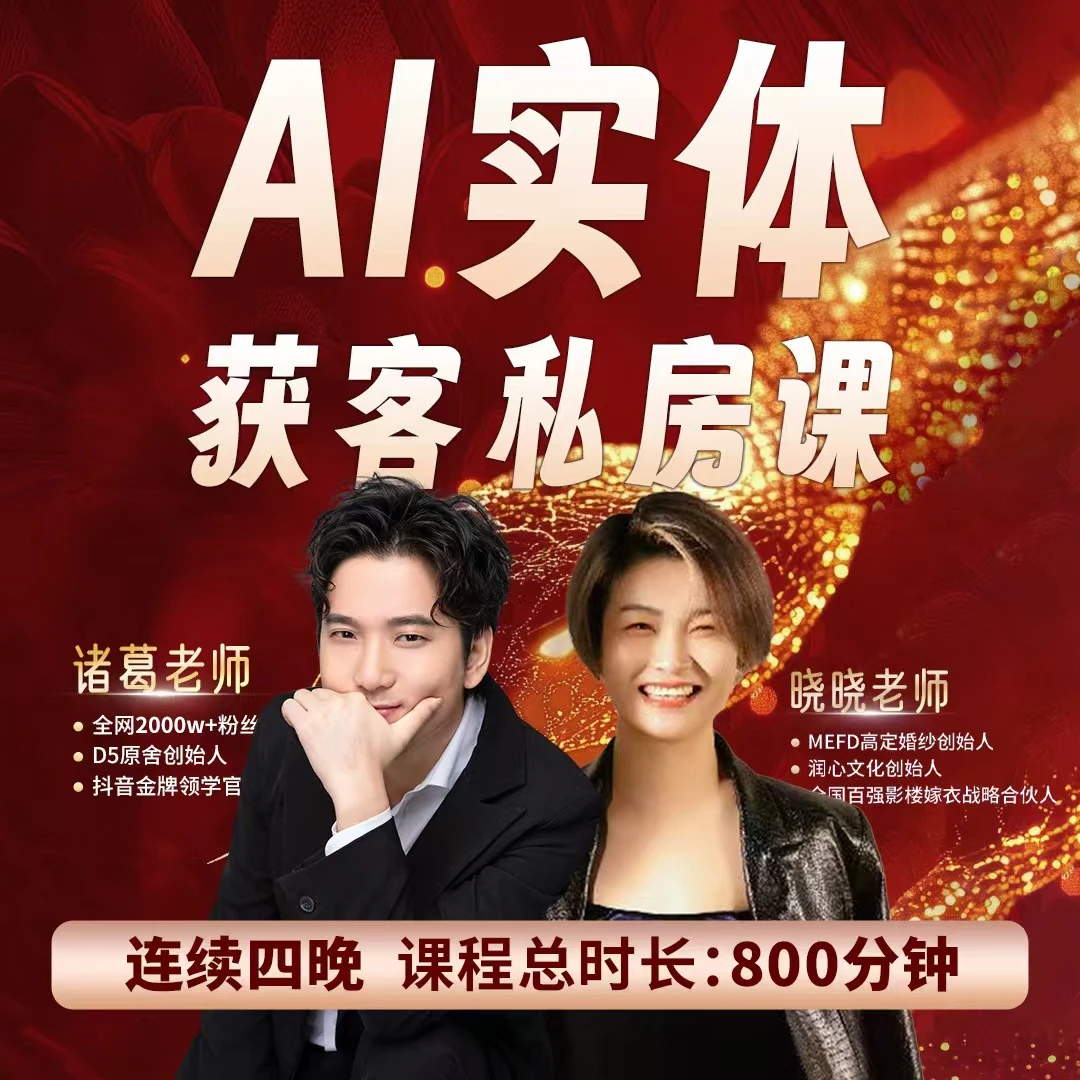 苹果专属-AI实体获客私房课（xxx）