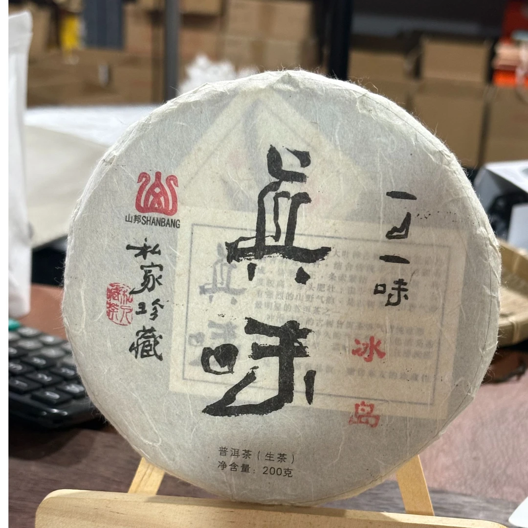 【小户赛】2021古树普洱生茶 饼茶
