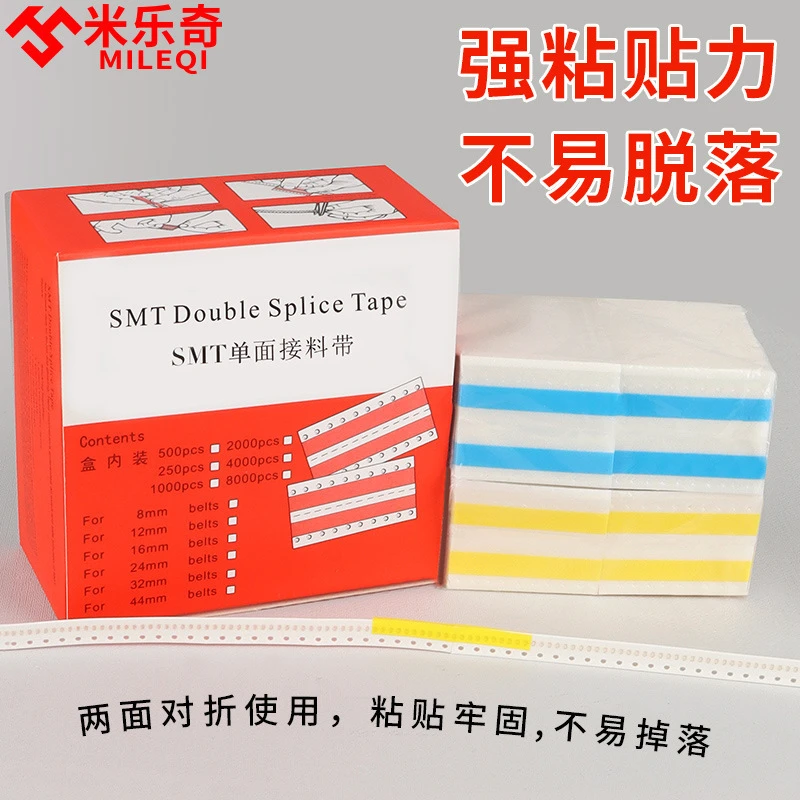 SMT接料带双面接料带防静电smt自动贴片接料高粘性不脱胶8MM12MM