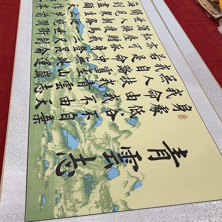 书法青云志卷轴绿山水轴雷伟205✖️50厘米左右