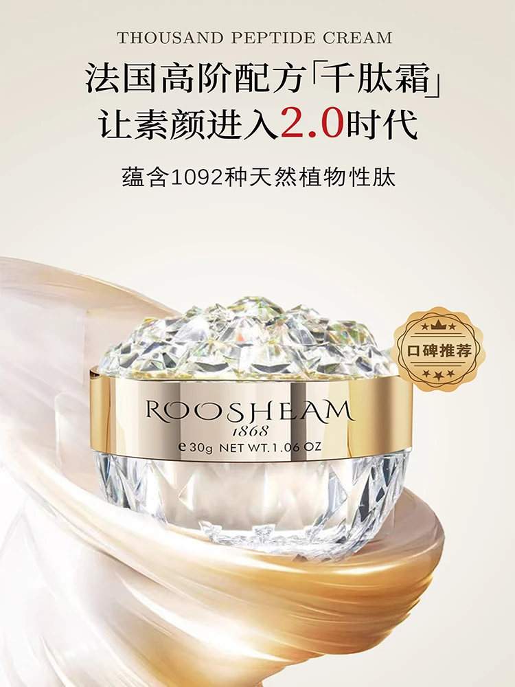 【院线热卖】法国1868千肽霜高效护肤抗皱提亮养颜面霜