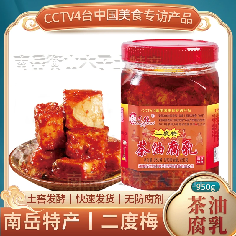 南岳衡山成怪腐乳湖南特产正宗茶油二度梅豆腐乳霉豆腐猫鱼香辣味